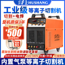 沪上等离子切割机一体机LGK100内置气泵工业级380v电焊两用220v