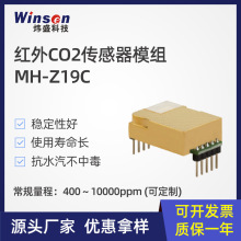 winsen炜盛MH-Z19C红外气体传感器新风空净二氧化碳气体检测元件