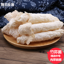 竹荪菌干货贵州织金短裙竹荪菌食用菌干货蘑菇50g