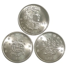1991年全民义务植树节运动十周年流通纪念币3枚一套植树节硬币真