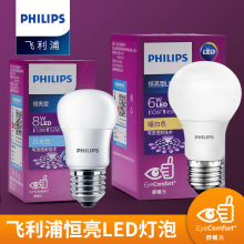 PHILIPS飞利浦恒亮LED灯泡6W球泡8W小球泡E27螺口台灯护眼吊灯