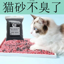 除臭珠猫砂消臭珠猫砂盆除臭除异味活性炭吸附猫咪去尿味防臭批发