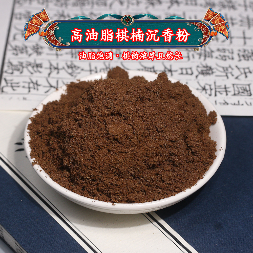 海南棋楠沉香粉奇楠虫漏香薰香料沉香粉打篆制香上炉熏香原料系列