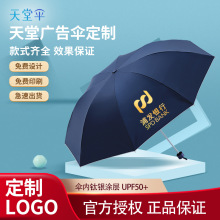 正品天堂伞印字广告logo印刷折叠防晒遮阳雨伞三折晴雨两用广告伞