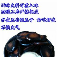 沙土休闲喝茶瓜子湿瓜子水煮五香18味大料西瓜子独立小包装手抓包