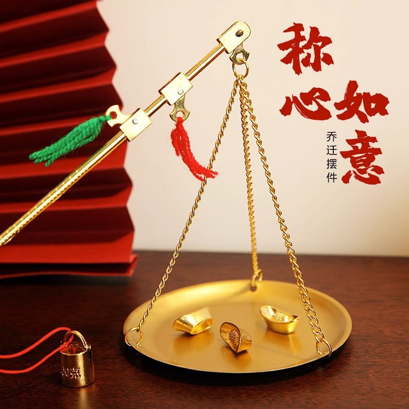 乔迁新居精致铜秤老式秤杆带秤砣搬新家入宅仪式称心如意礼品摆件