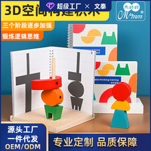 儿童3D空间构建积木三维立体投影三视角逻辑思维训练数学益智玩具