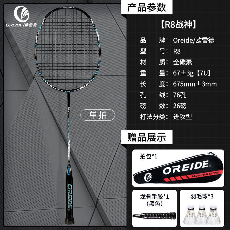 Orede R8 God of War Badminton Racket Full Carbon Handle 26 Pounds Single Double Racket Package Durable Ultra-Light Attack