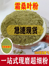 霜桑叶粉500克 中药材霜后桑叶食用超细粉 冬桑叶粉干桑叶茶包邮