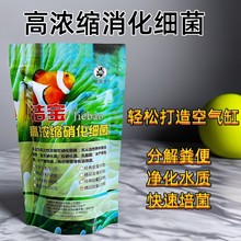 硝化细菌鱼缸用净水剂浓缩干粉消化细菌水族养鱼用品硝化细菌胶囊