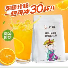 广禧甜橙汁风味粉1kg 甜橙冲饮果汁粉固体速溶饮料柠檬橘子粉商用