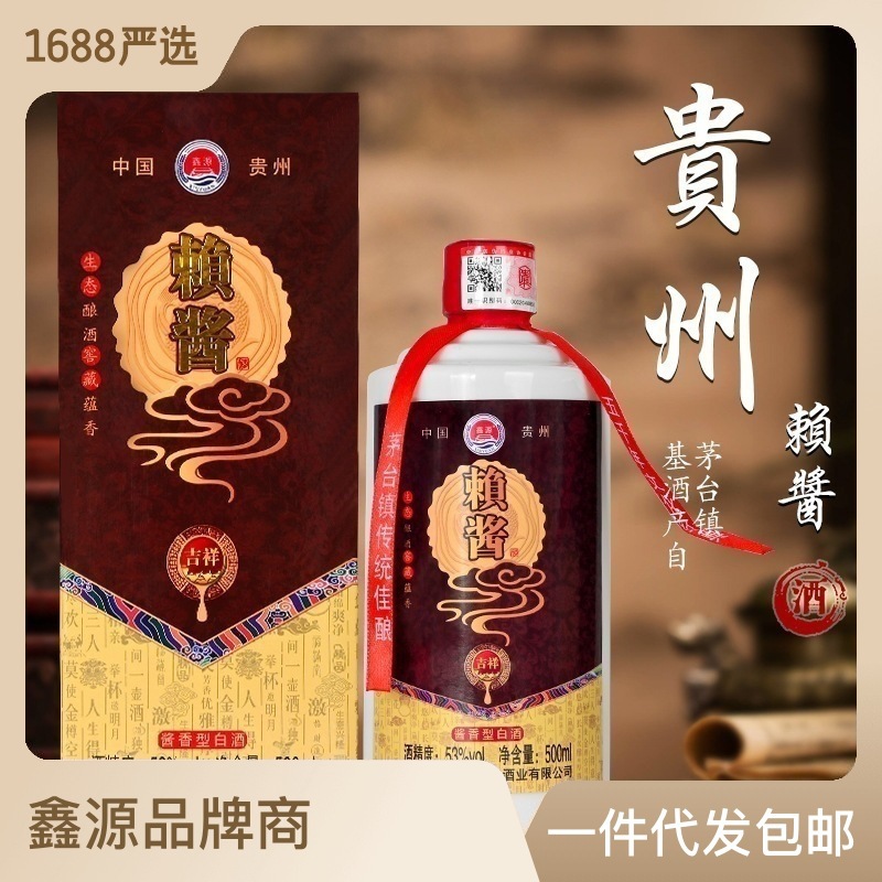 新款礼盒装贵州赖酱吉祥 酱香型白酒高度53度整箱6瓶一件代发批发