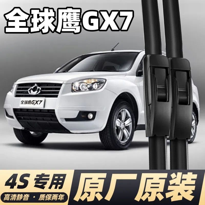 适用吉利全球鹰gx7雨刮器原厂汽车配件原装前胶条片无骨后雨刷条
