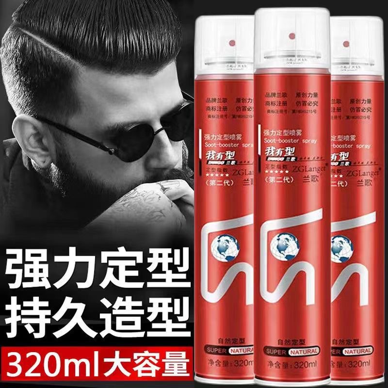 兰歌干胶发胶定型喷雾男女士头发造型碎发持久蓬松啫喱水清香