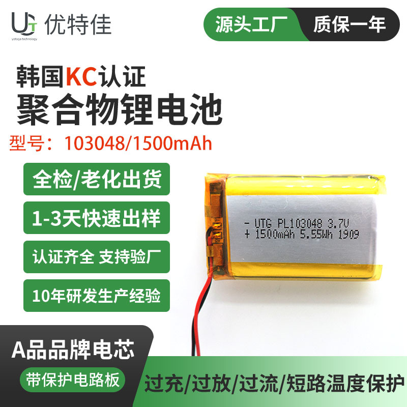 有kc认证3.7V电池1500mAh按摩仪智能音响电池103048聚合物锂电池