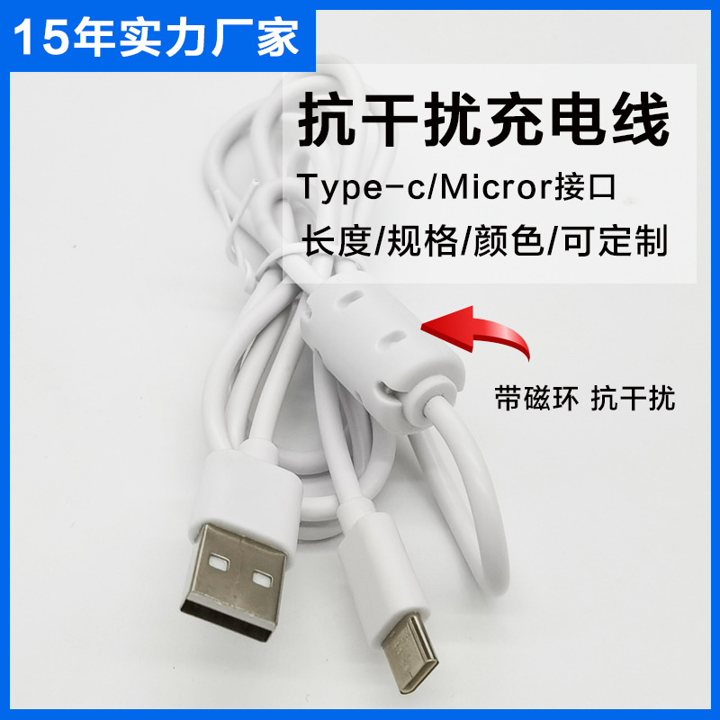 批发type-c抗干扰带磁环充电线 白色micro5pin迈克v8安卓数据线