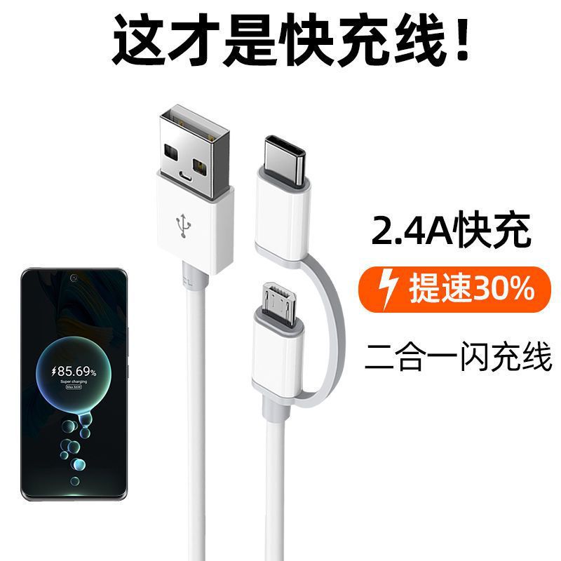 定制多功能充电线适用安卓MICRO转TC接口快充3A电流一拖二数据线