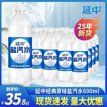 年新货延中盐汽水*瓶整箱价老上海含气盐汽水解渴饮料
