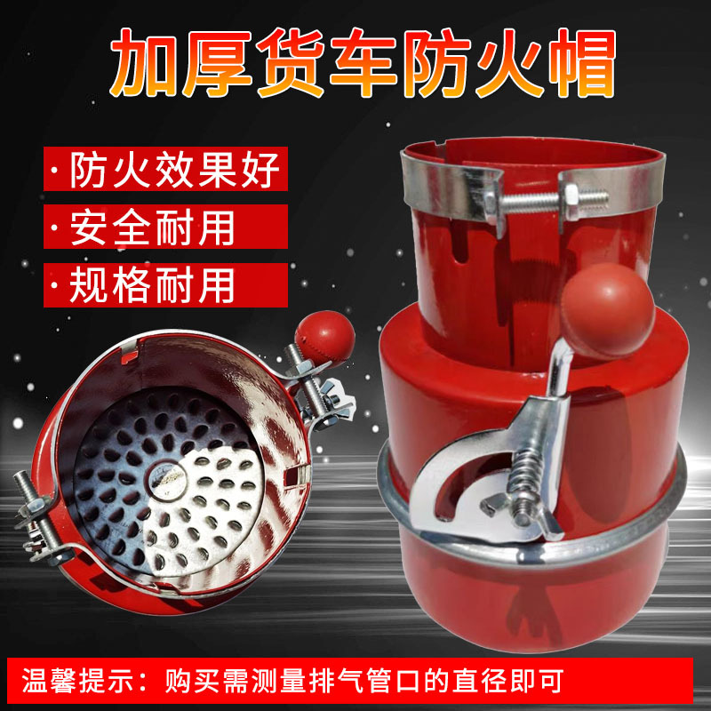 车辆尾气管阻火器机动车排气管防火罩危险品车用纯红加厚防火帽