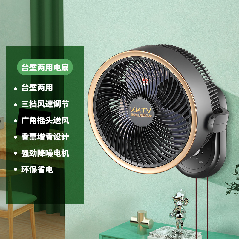 KKTV Wall Fan Household Desktop Wall-Mounted Electric Fan Household Shaking Head Dormitory Restaurant Desk Fan Wall-Mounted Electronic Fan