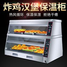食品保温柜商用大型台式保温箱炸鸡汉堡蛋挞保温机加热恒温展示柜