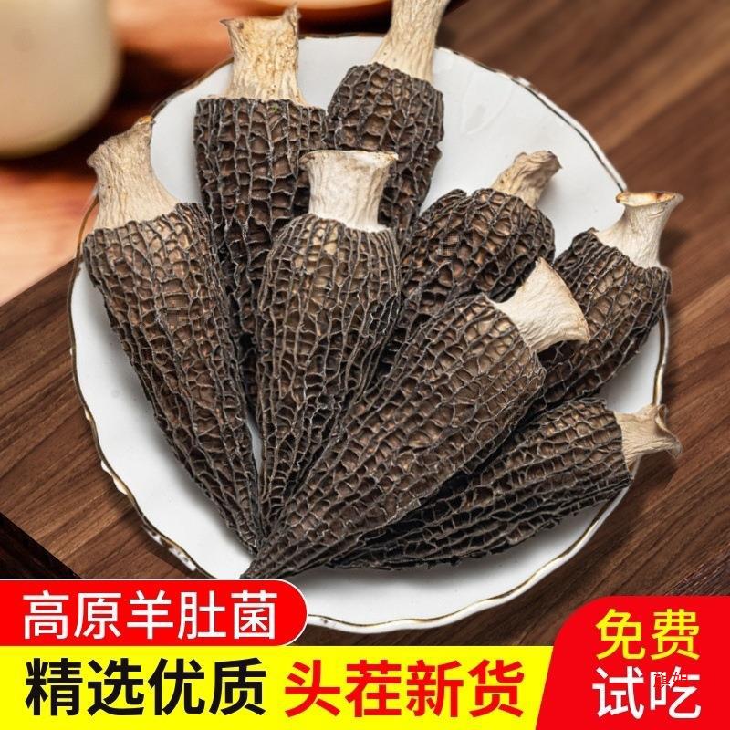 云珍羊肚干货50g 云南产香菇高原野生羊肚蘑非新鲜羊肚-阿里巴巴