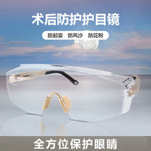 近视眼手术后防护眼镜飞秒激光眼睛专用护目镜眼罩骑行防风风沙全