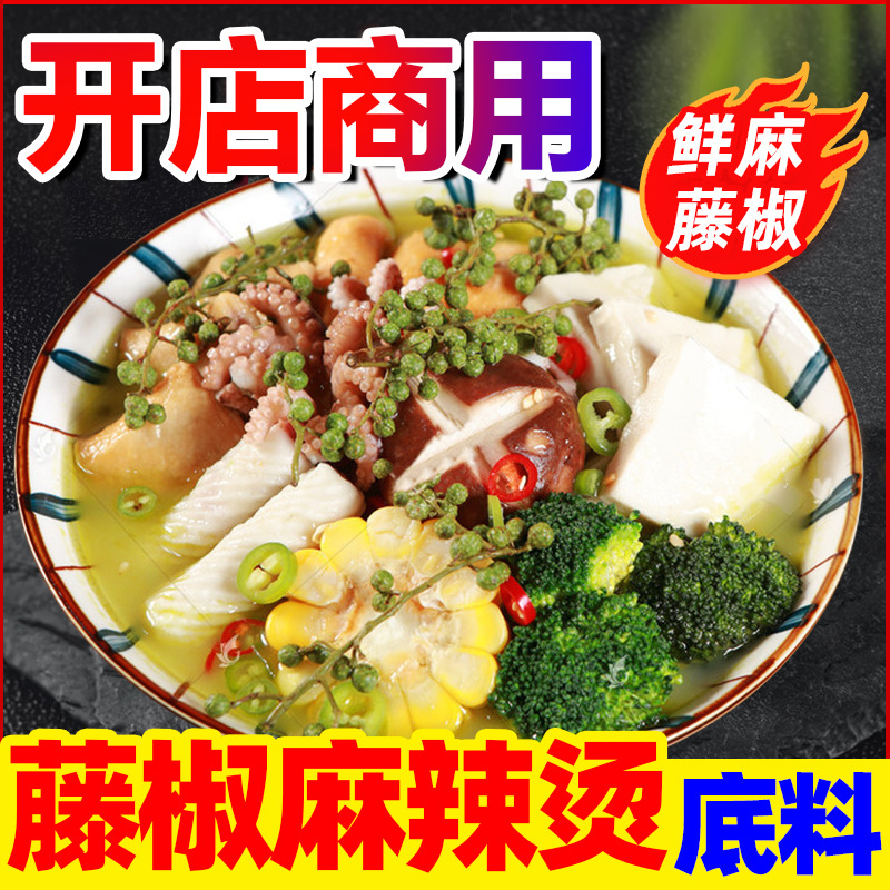 四川藤椒麻辣烫底料商用藤椒味火锅米线酸辣粉肥牛调料调味料