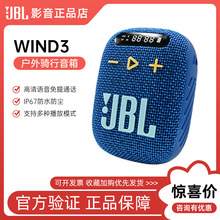 JBLwind3无线蓝牙音响户外便携插卡收音机自行车音响骑行低音炮