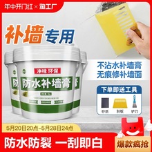 防水补墙膏墙面修补白色防潮防霉乳胶漆家用腻子粉免刷漆破损