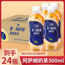 统一阿萨姆奶茶300ml*24瓶整箱原味白桃观音下午茶休闲奶茶饮品