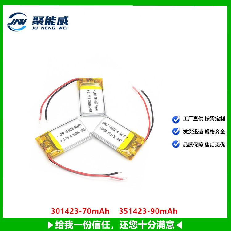 聚合物锂电池351423 301423助听器 运动手环POS机 低频理疗仪电池