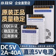 小耳朵电源220V转直流DC5V5A/8A/10A/20A/30A40A集中供电开关电源