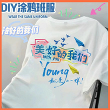 班服定制t恤幼儿园初高中学生短袖聚会团建活动广告文化衫印字diy