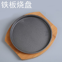 铁板烧盘商用圆形铁板西餐牛排盘铁板烧盘家用烧烤盘子铁板烧烤盘