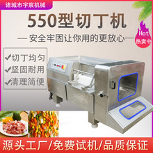 商用550型切丁机 鲜肉微冻肉自动切丁设备 商用杏鲍菇萝卜切丁器