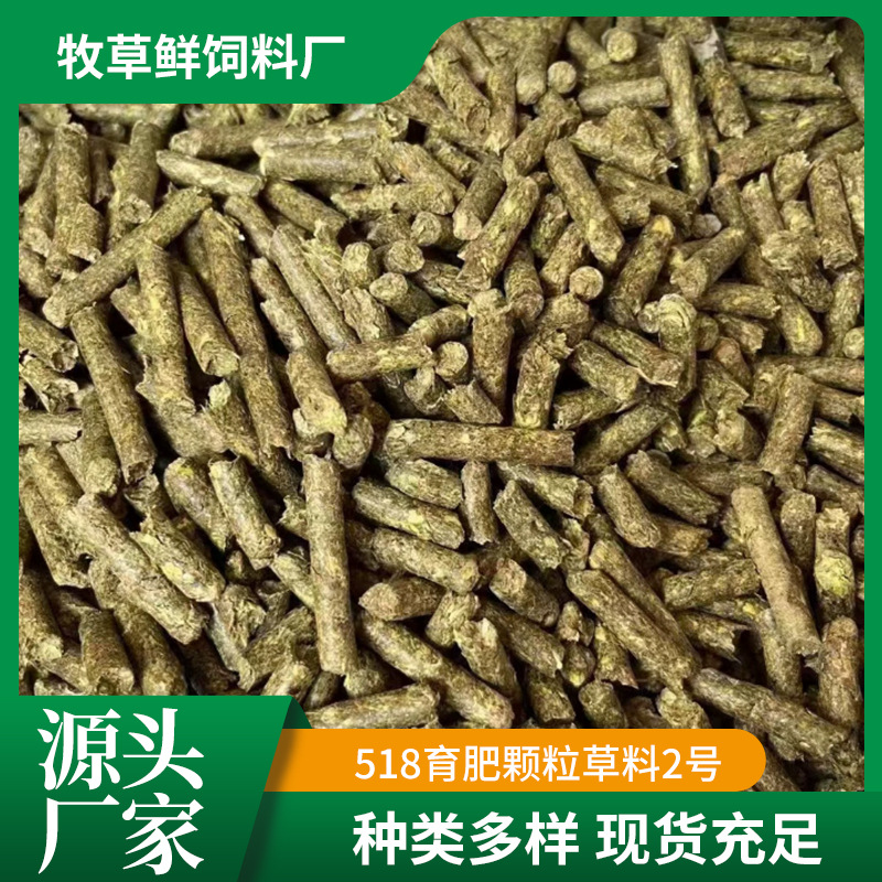 518育肥颗粒草料3号花生秧颗粒牛马羊草料驴畜牧反刍动物颗粒饲料