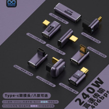 240w转接头 type-c公对母上下弯 USB4.0 40Gbps高速传输PD3.1充电