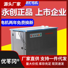 杭州永创打包机半自动捆扎机纸箱热熔塑料pp捆扎带收紧一体双电机