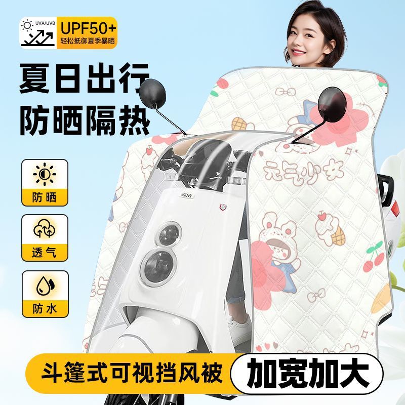 电动车夏季新款挡风防水防晒遮阳薄款防紫外线防风防寒防雨车罩