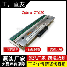 厂家现货Zebra斑马ZT620 原装打印头300d条形码打印机头