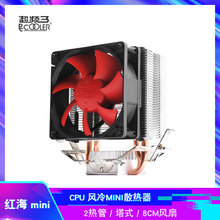 超频三 红海mini增强版 CPU风冷散热器热管直触2热管直触标准版