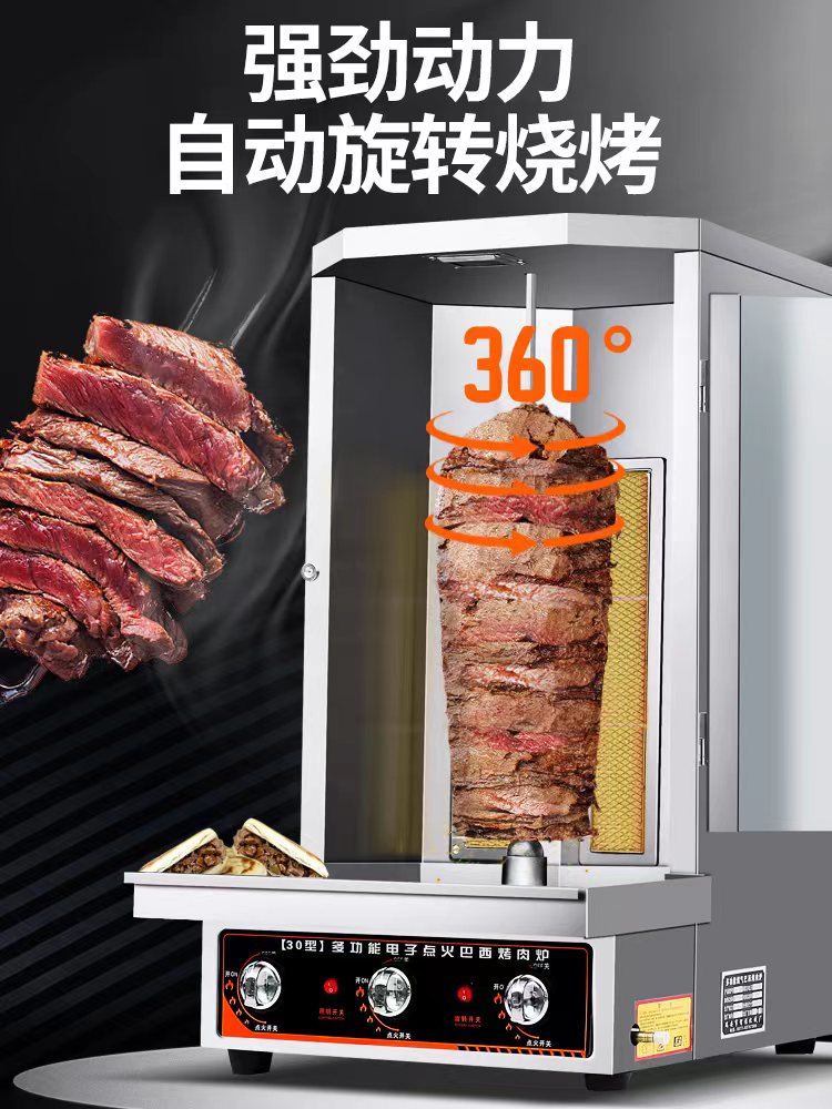 燃气土耳其烤肉机商用自动旋转烧烤炉电热巴西肉夹馍烤肉拌饭机器