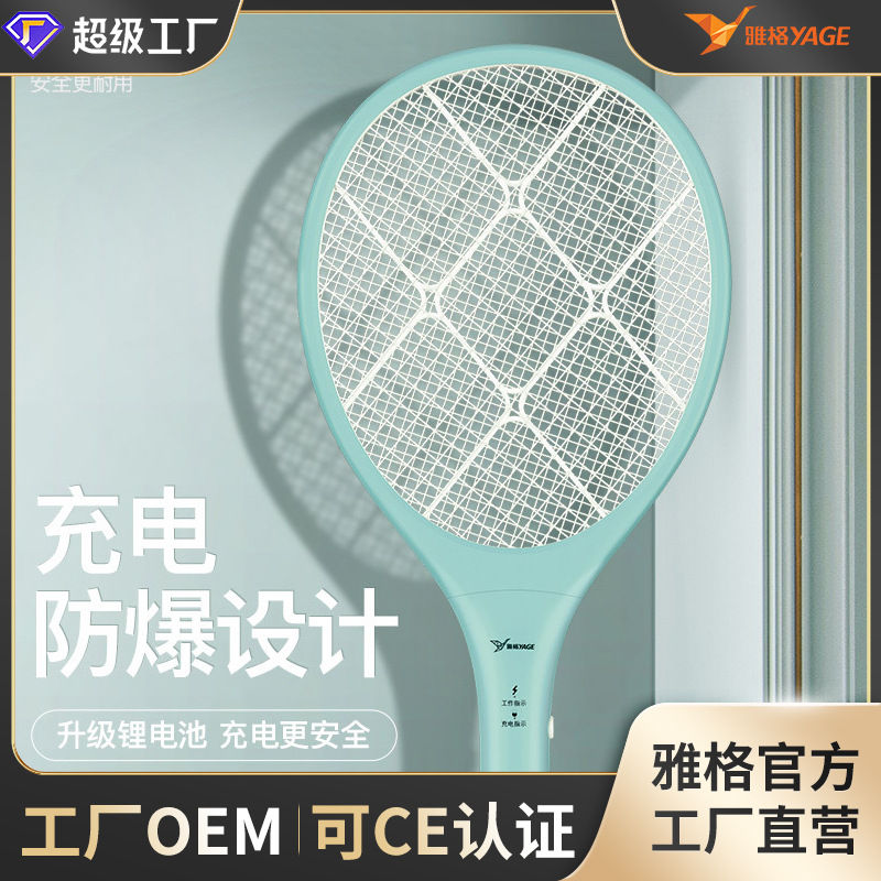 雅格led电蚊拍充电式家用灭蚊电蝇苍蝇电子灭电击蚊子拍灭蚊器