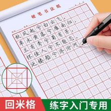 回字格专用练字本回米格书法纸硬笔米回格中宫回宫格练字本练习纸