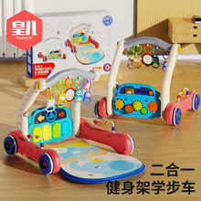 婴儿玩具脚踏琴多功能健身架0-1岁宝宝玩具六一礼物二合一学步车