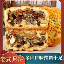 广式五仁月饼批发传统老式多口味1斤5斤手工散装中秋零食糕点