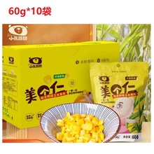 小熊掰掰脱皮玉米粒60g*10袋宝宝即食鲜糯玉米粒去皮无皮水果玉米