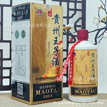 厂家批发低价白酒贵州王子酒53度酱香型白酒整箱纯粮酒水福利用酒