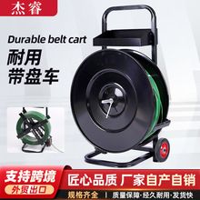 厂家批发pet塑钢带盘车圆盘打包机打包带手推车电动打包机工具车